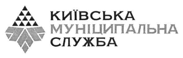 київська муніципальна служба
