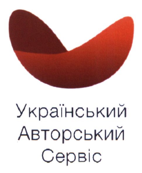 український авторський сервіс