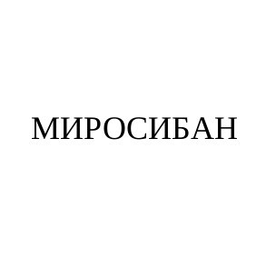 миросибан
