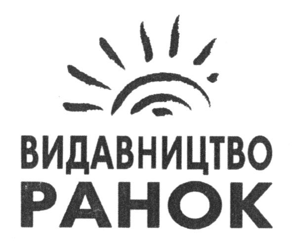 видавництво ранок