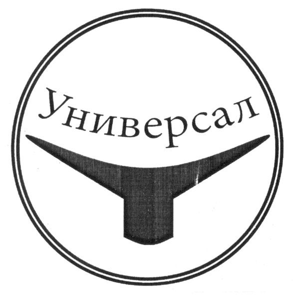 универсал т