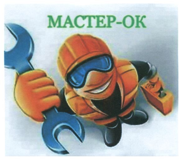 мастер-ок