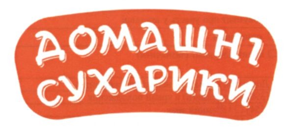 домашні сухарики
