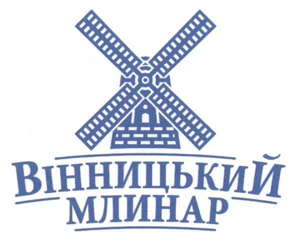 вінницький млинар