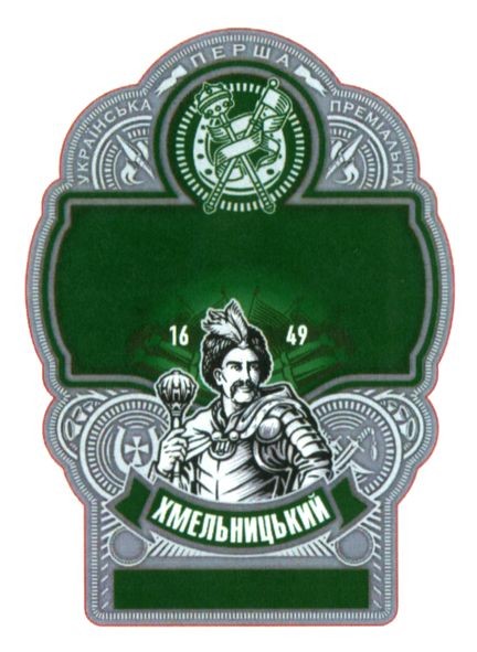 українська перша преміальна