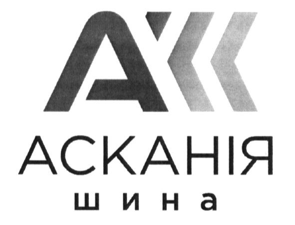 асканія шина