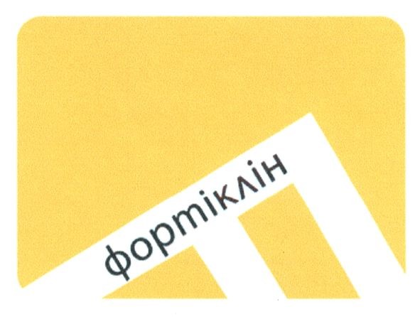 фортіклін