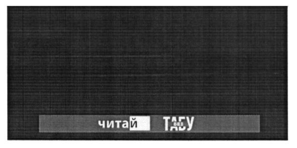 читай без табу