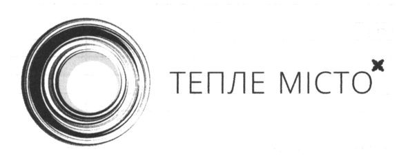 тепле місто