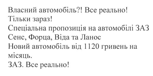власний автомобіль! все реально! тільки зараз! спеціальна пропозиція на автомобілі заз сенс, форца, віда та ланос