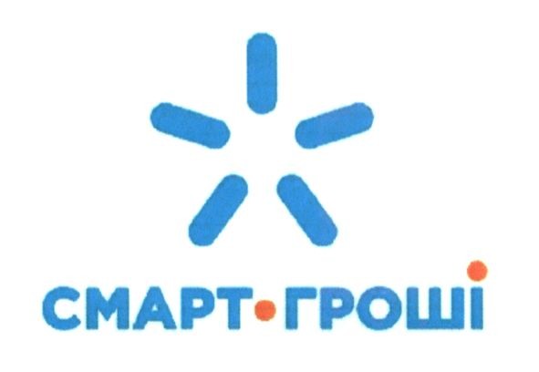 смарт гроші