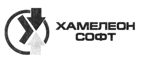 хамелеон софт