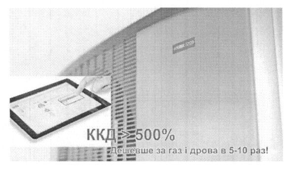 дешевше за газ і дрова в 5-10 раз
