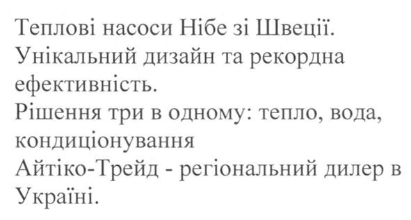 рішення три в одному: тепло, вода, кондиціонування айтіко-трейд-регіональний дилер в україні