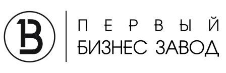 первый бизнес завод