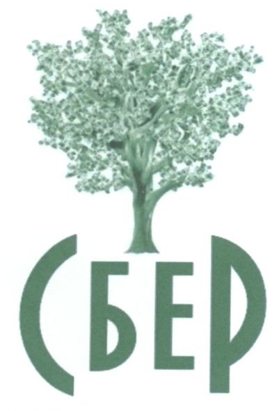 сбер