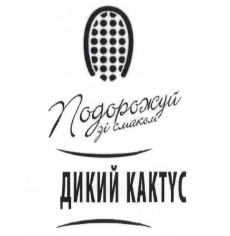 подорожуй зі смаком