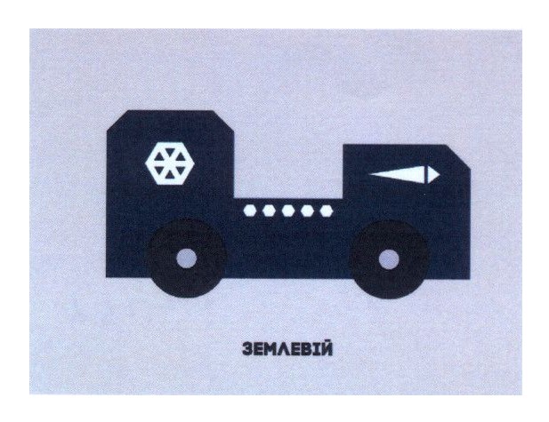 землевій