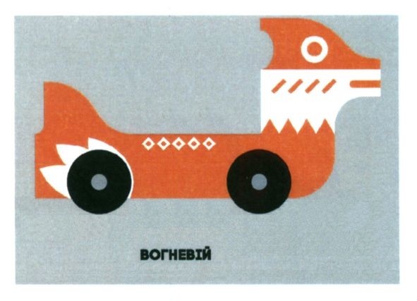 вогневій