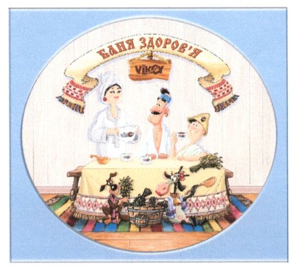 баня здоров`я