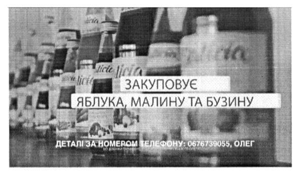 закуповує яблука, малину та бузину