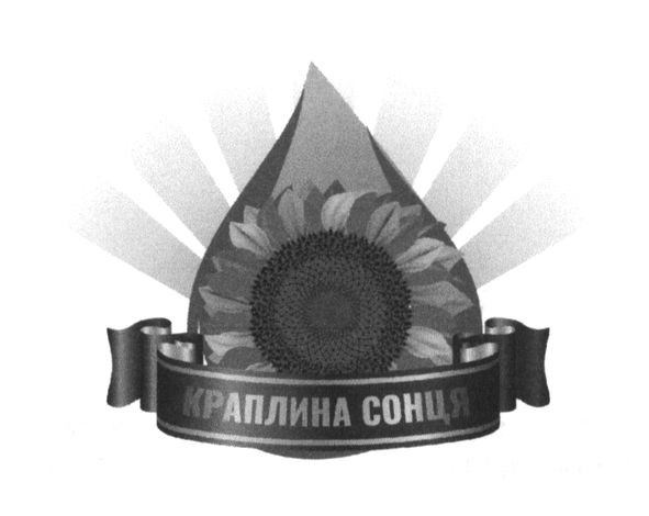 краплина сонця