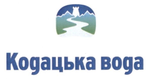 кодацька вода