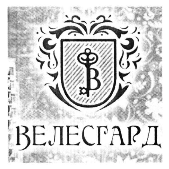 велесгард
