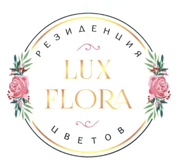 резиденция цветов