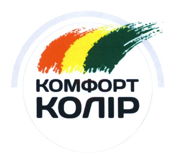 комфорт колір