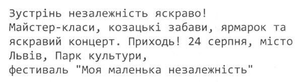 зустрінь незалежність яскраво! майстер-класи, козацькі забави, ярмарок та яскравий концерт. приходь! 24 серпня, місто львів, парк культури, фестиваль моя маленька незалежність