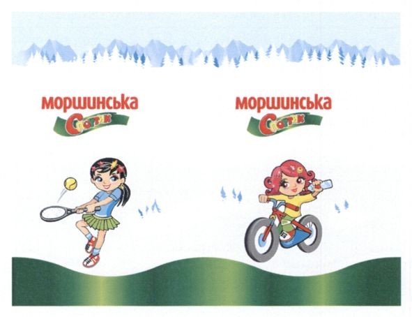 моршинська