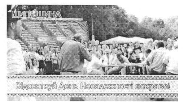 відсвяткуй день незалежності яскраво