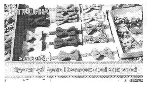 відсвяткуймо день незалежності яскраво
