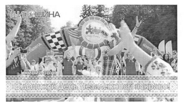 відсвяткуй день незалежності яскраво