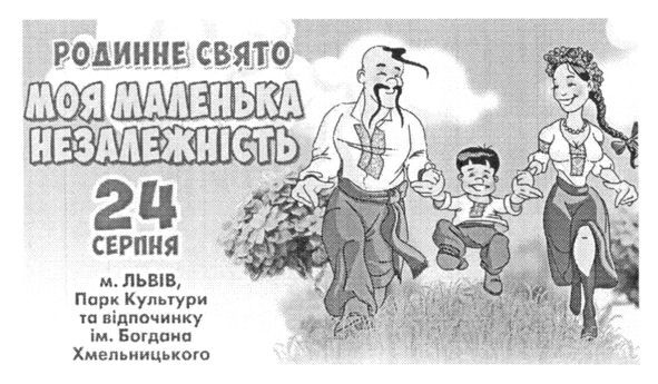 моя маленька незалежність