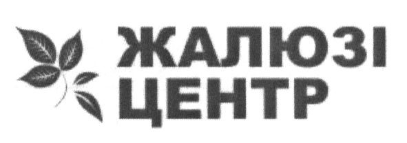жалюзі центр