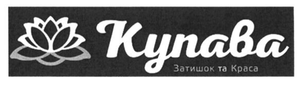 затишок та краса