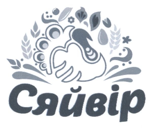 сяйвір