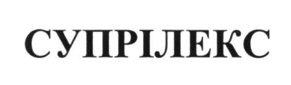 супрілекс