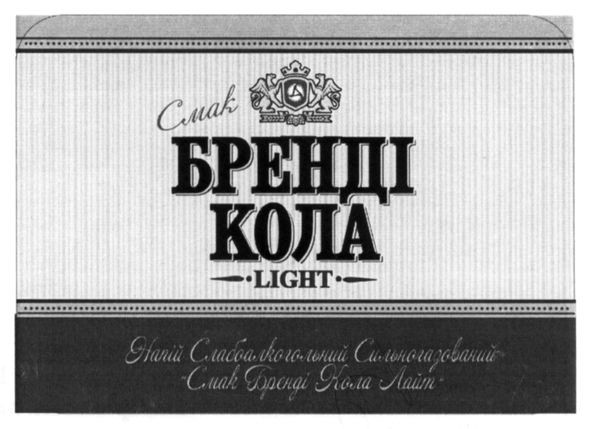 напій слабоалкогольний сильногазований смак бренді кола лайт