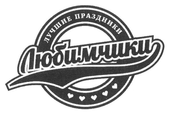 лучшие праздники