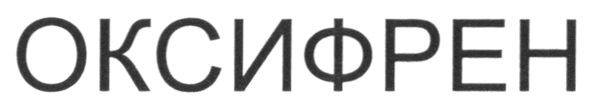 оксифрен
