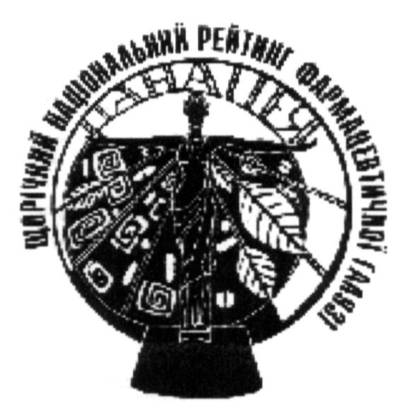 щорічний національний рейтинг фармацевтичної галузі