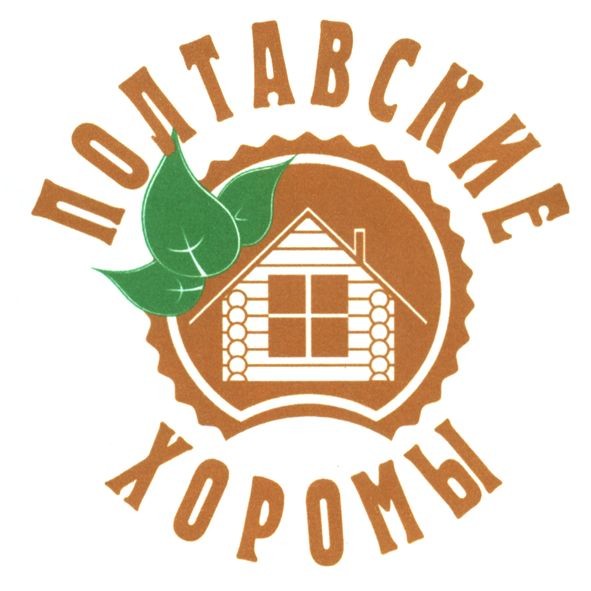 полтавские хоромы