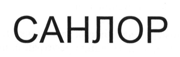 санлор
