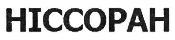 hiccopah