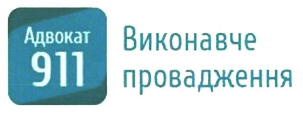 виконавче провадження