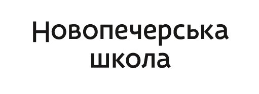 новопечерська школа