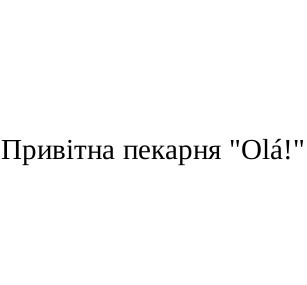 привітна пекарня ola!